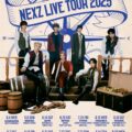 NEXZ (ネクスジ)6月4日〜8月20日、日本14都市・16公演のホールを巡る全国ツアー開催