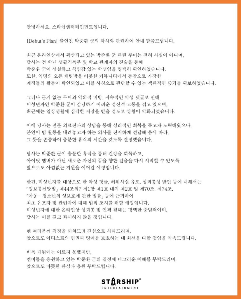 STARSHIP entertainment公式X(Twitter)より引用