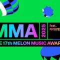 【MMA 2025】Melon Music Awardsセットリスト速報&受賞者一覧まとめ