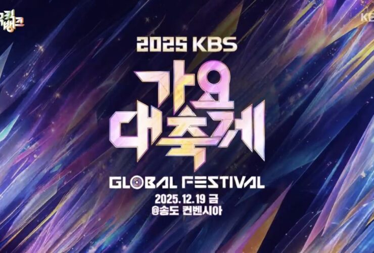2025 KBS歌謡祭