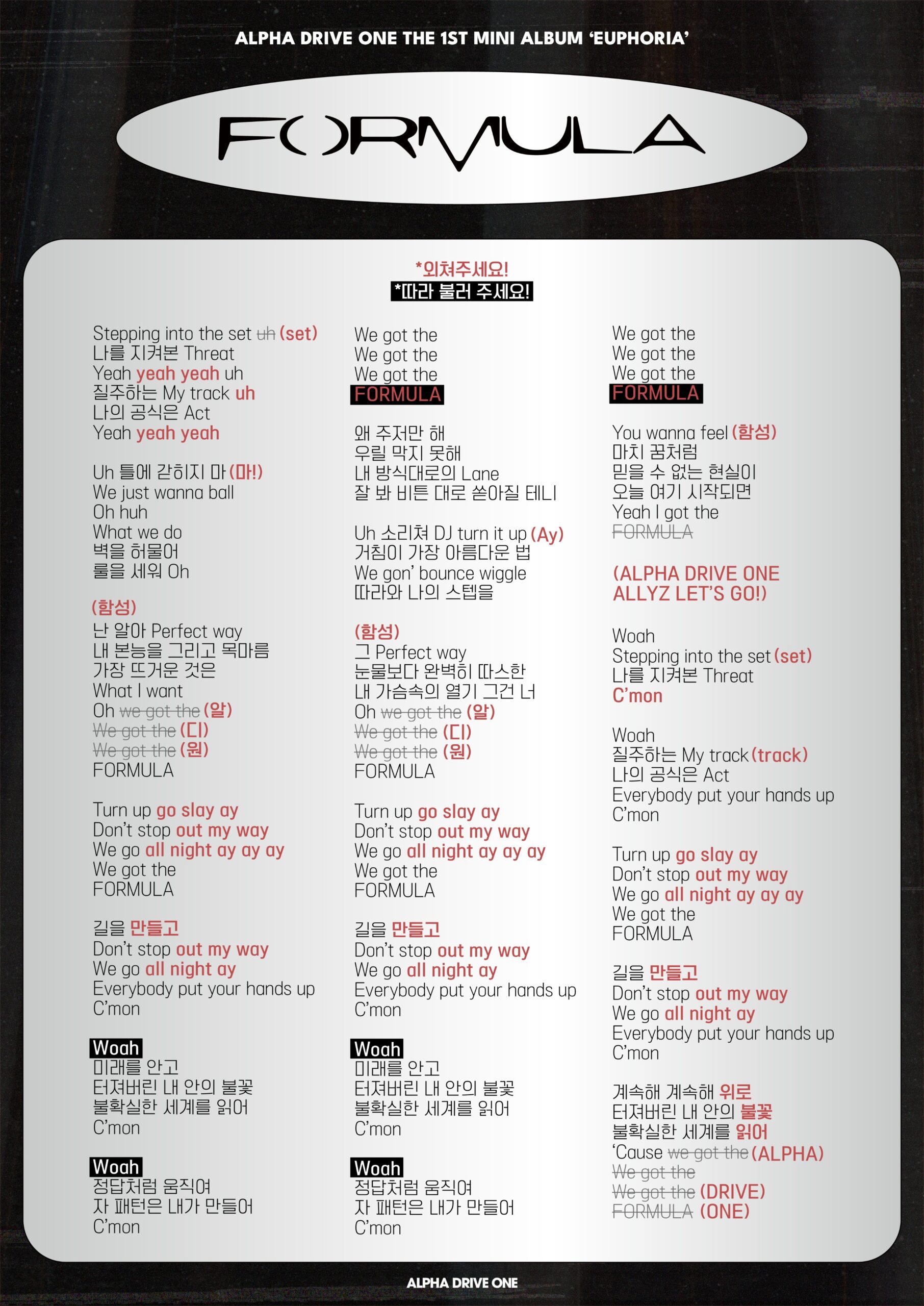 ALPHA DRIVE ONE 'FORMULA' CHEERING GUIDE
