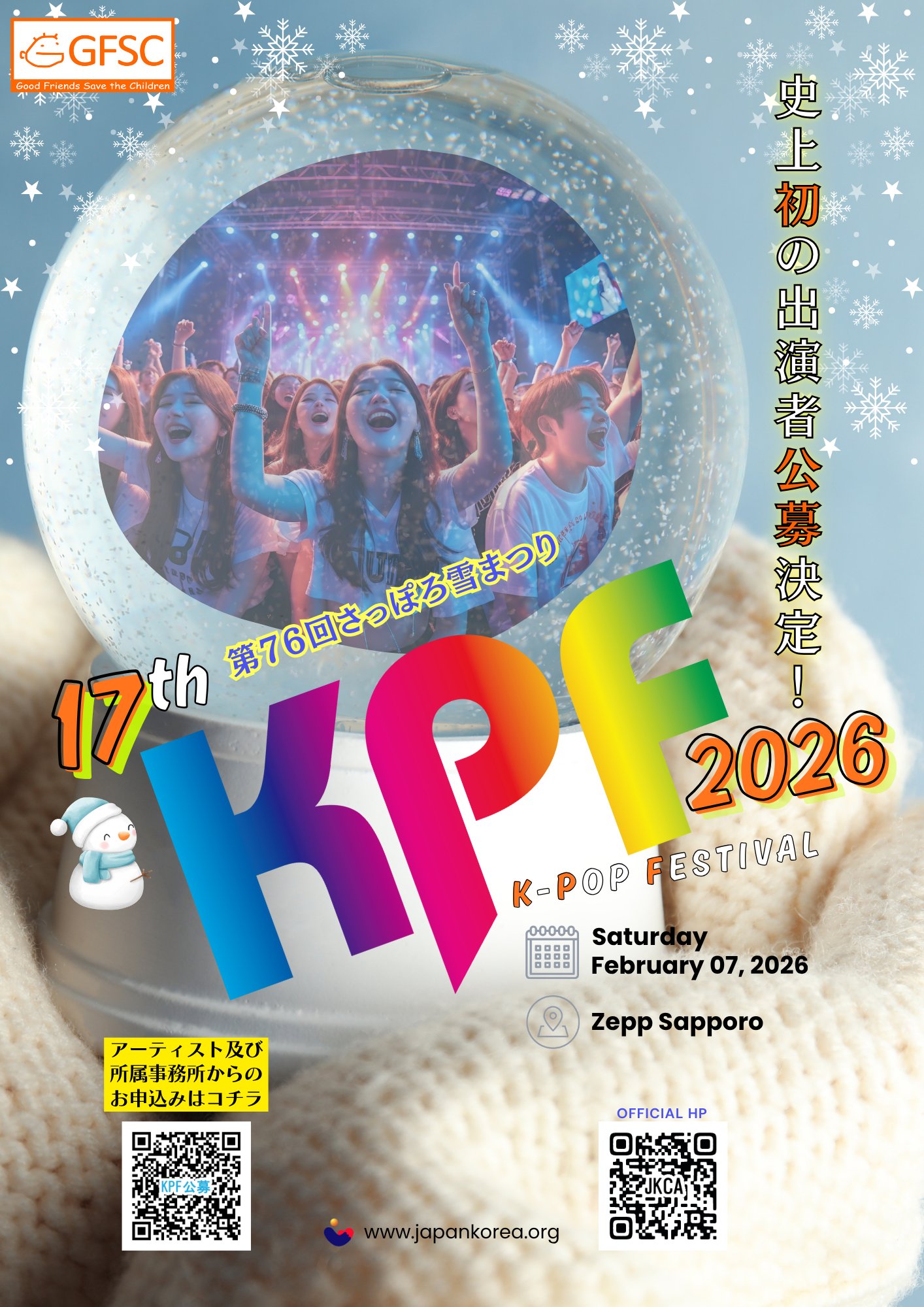 17th さっぽろ雪まつりKPF