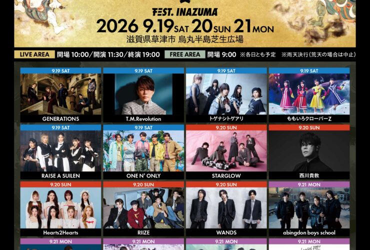 「FEST․ INAZUMA」公式Xより画像引用